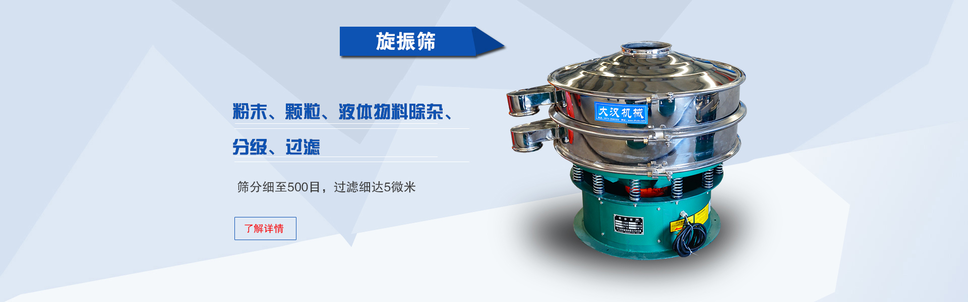 適合精細(xì)粉末、顆粒和液體的篩分，除雜和過(guò)濾